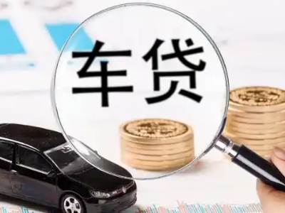 光山车辆抵押贷款什么情况会被认定为是违规?